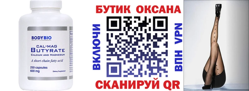 Бутират бутик  Куйбышев 