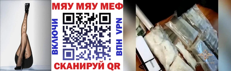 Меф мяу мяу мука Куйбышев